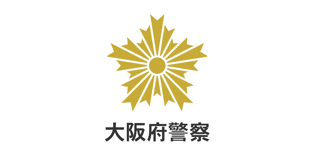大阪府警察